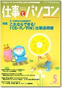 月刊仕事とパソコン 2002年04月10日発売号 表紙