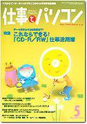 月刊仕事とパソコン 2002年04月10日発売号 表紙
