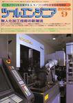 ツールエンジニア 9月号 (発売日2006年08月27日) 表紙