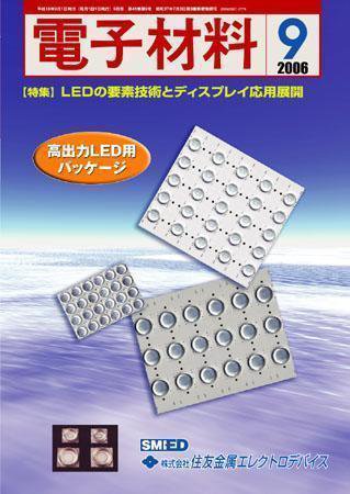 電子材料 2006年9月号 (発売日2006年08月28日) 表紙