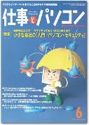 月刊仕事とパソコン 2002年05月10日発売号 表紙