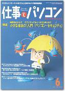 月刊仕事とパソコン 2002年05月10日発売号 表紙