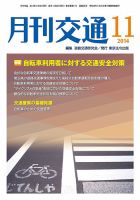 月刊交通 表紙