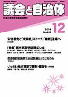 議会と自治体 2014年12月号 表紙