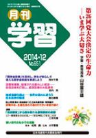月刊学習 2014年12月号 表紙