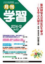 月刊学習 2014年12月号 (発売日2014年11月24日) 表紙