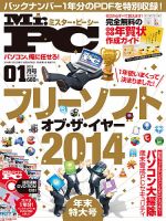 Mr. PC（ミスターピーシー） 2015年1月号 表紙