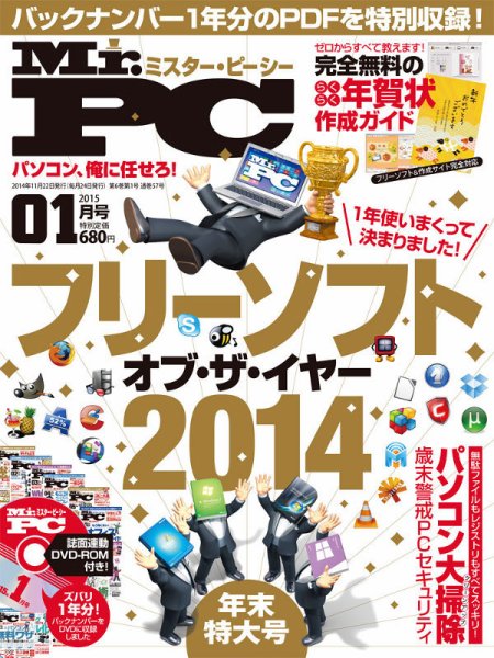 Mr. PC（ミスターピーシー） 2015年1月号 (発売日2014年11月22日) 表紙