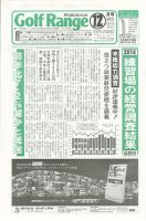 月刊ゴルフレインジ（Golf Range） 第507号 表紙
