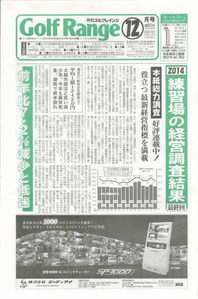 月刊ゴルフレインジ（Golf Range） 第507号 (発売日2014年11月25日) 表紙