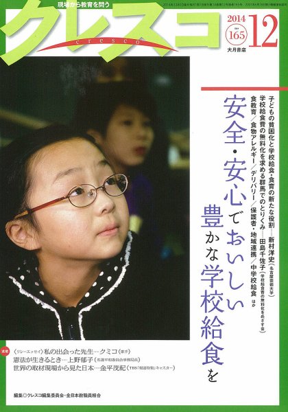月刊クレスコ 2014年12月号 (発売日2014年11月25日) 表紙