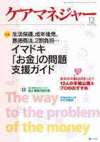 ケアマネジャー 2014年12月 表紙