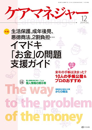 ケアマネジャー 2014年12月 (発売日2014年11月27日) 表紙