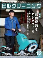 ビルクリーニング 318号 表紙