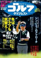 週刊ゴルフダイジェスト 2014/12/09号 表紙