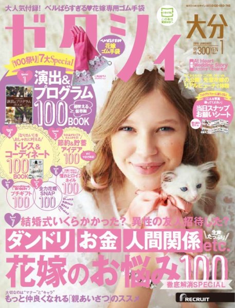 ゼクシィ大分 1月号 (発売日2014年11月22日) 表紙