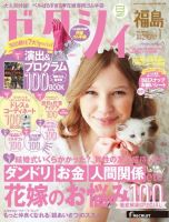 ゼクシィ福島 1月号 表紙