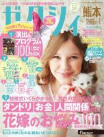 ゼクシィ熊本 1月号 表紙