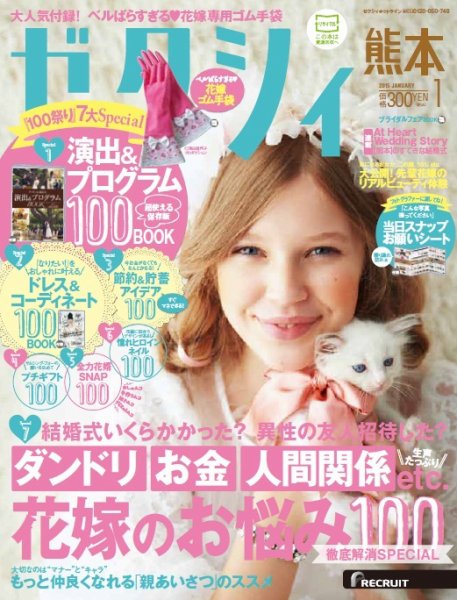 ゼクシィ熊本 1月号 (発売日2014年11月22日) 表紙