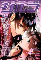 シルフ 2015年1月号 (発売日2014年11月22日) 表紙