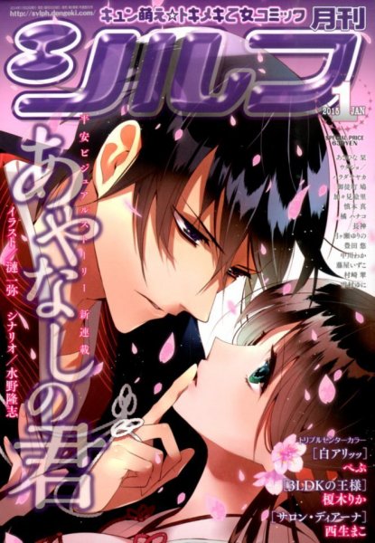 シルフ 2015年1月号 (発売日2014年11月22日) 表紙