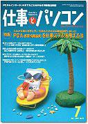 月刊仕事とパソコン 2002年06月10日発売号 表紙