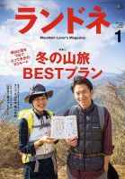 ランドネ 2015年1月号 表紙