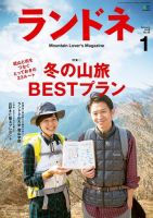 ランドネ 2015年1月号 (発売日2014年11月22日) 表紙