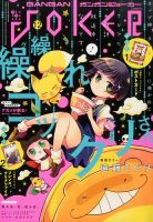 月刊 ガンガンJOKER (ジヨーカー) 2014年12月号 表紙