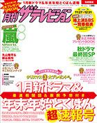 月刊 ザテレビジョン鹿児島宮崎大分版 2015年1月号 (発売日2014年11月22日) 表紙