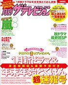月刊 ザテレビジョン鹿児島宮崎大分版 2015年1月号 (発売日2014年11月22日) 表紙
