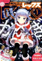 月刊 Comic REX (コミックレックス) 2015年1月号 表紙