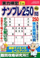 実力検定ナンプレ 2015年1月号 表紙
