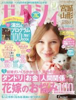 ゼクシィ宮城・山形 1月号 (発売日2014年11月22日) 表紙