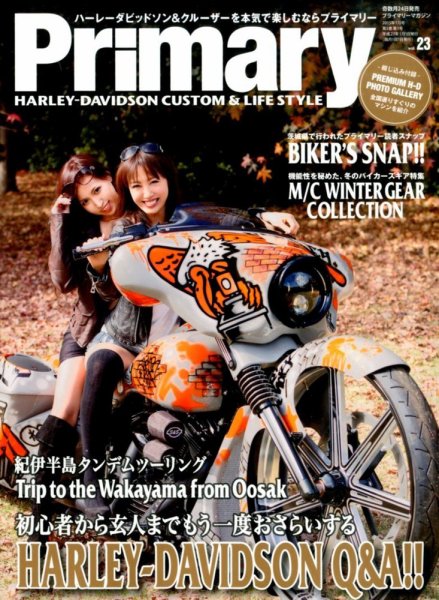 プライマリーマガジン 2015年1月号 (発売日2014年11月22日) 表紙