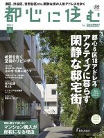 都心に住む by suumo（バイ スーモ）  1月号 (発売日2014年11月26日) 表紙