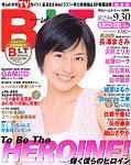 B.L.T.（ビーエルティー） 10月号 (発売日2006年08月24日) 表紙