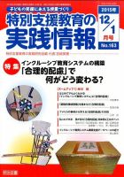 特別支援教育の実践情報 2015年1月号 表紙