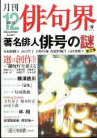 俳句界 2014年12月号 表紙