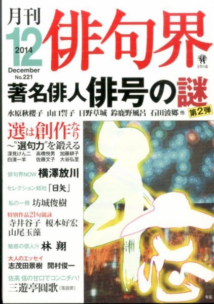 俳句界 2014年12月号 (発売日2014年11月25日) 表紙