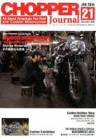 CHOPPER JOURNAL（チョッパージャーナル） 2015年2月号 表紙