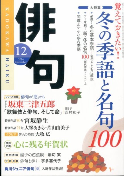 俳句 2014年12月号 (発売日2014年11月25日) 表紙