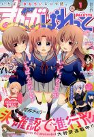 まんが4コマぱれっと 2015年1月号 (発売日2014年11月22日) 表紙