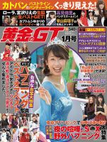 黄金のGT(ジーティー) 2015年1月号 (発売日2014年11月26日) 表紙