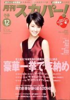 月刊 スカパー ! 2014年12月号 表紙