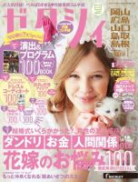 ゼクシィ岡山・広島・山口・鳥取・島根 1月号 (発売日2014年11月22日) 表紙