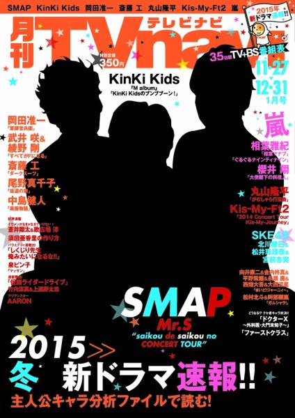 TVnavi (テレビナビ) 静岡版 2015年1月号 (発売日2014年11月22日) 表紙