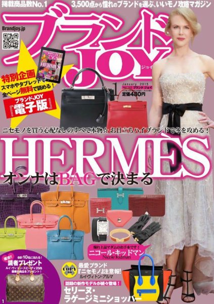 ブランドJOY（ジョイ） 2015年1月号 (発売日2014年11月22日) 表紙