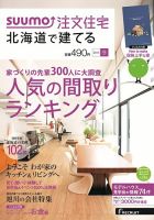 SUUMO注文住宅　北海道で建てる 2015冬 (発売日2014年11月21日) 表紙
