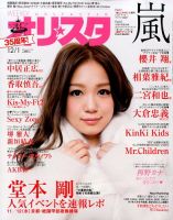 オリ★スタ 2014年12/1号 (発売日2014年11月21日) 表紙